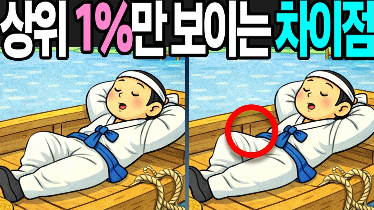 【틀린그림찾기 | 치매예방】상위 1%만 보이는 차이점!【 find difference | 퀴즈 Quiz | 間違い探し | 다른그림찾기 】