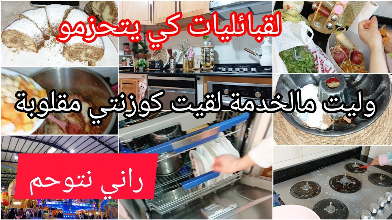 اختي طيبتهملي راني نتوحم☺️وليد اختي دار برايكم⛔روتين انا واختي ديتكم تحوسو معانا روتين مع اختي 