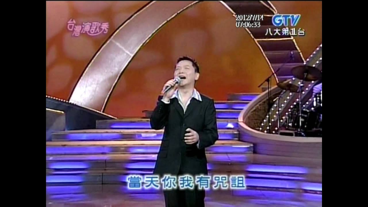 葉啟田+三年前的我+台灣演歌秀