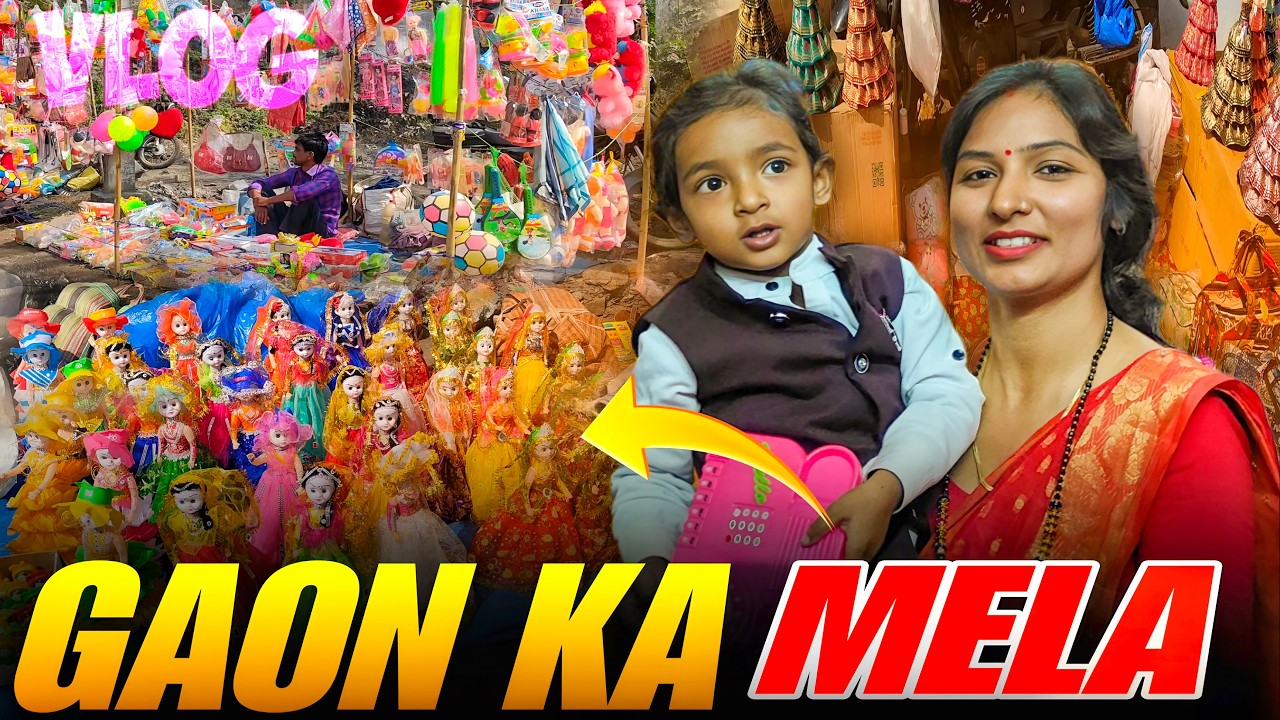 गांव का मेला देखें | बचपन की यादें ताज़ा हो गईं 🥰 | gaon family daily vlog