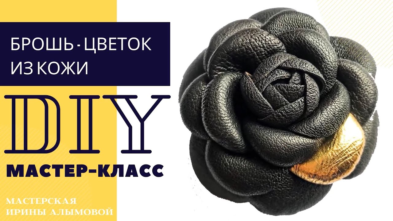 DIY || Украшения своими руками || Брошь-цветок Камелия