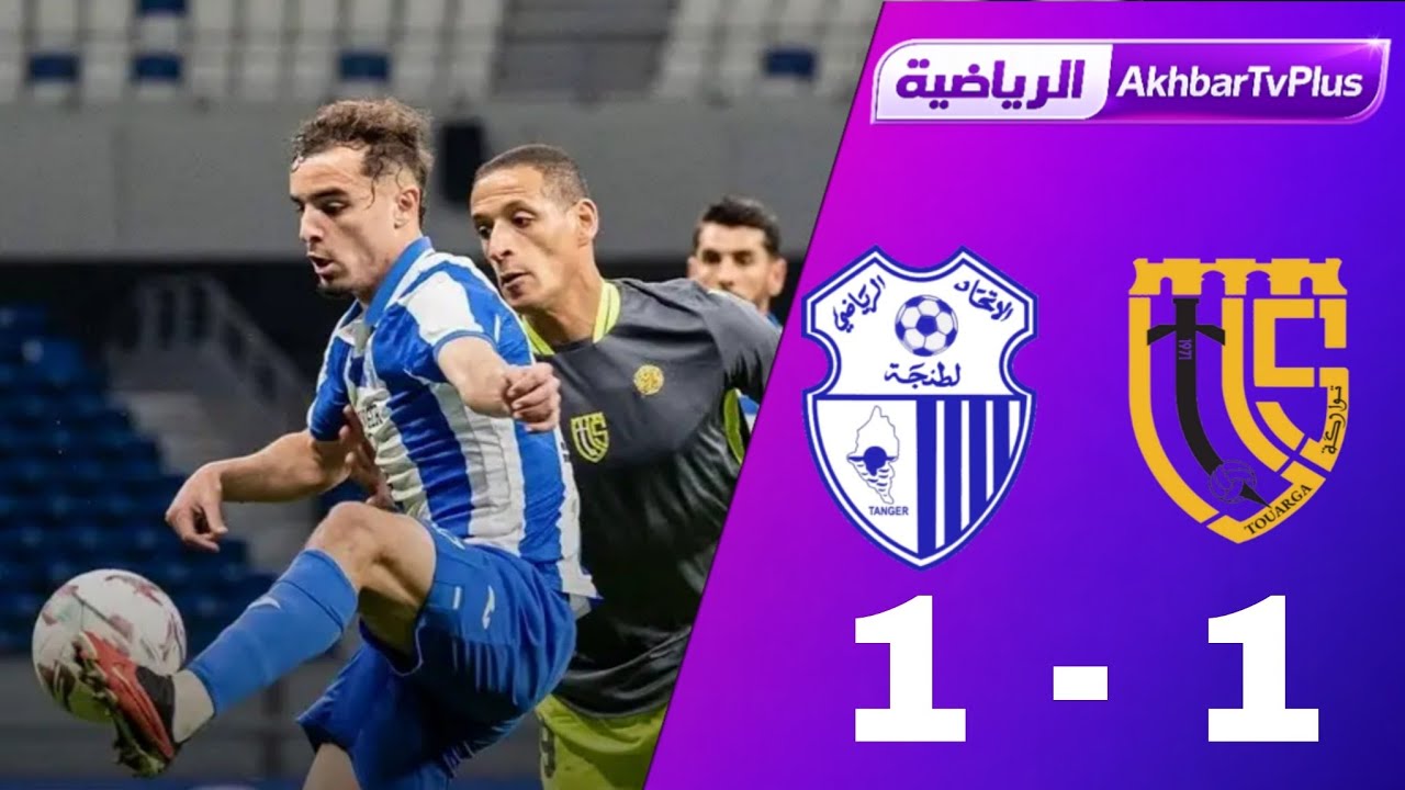 أهذاف مباراة إتحاد طنجة و إتحاد تواركة 1-1 | IRT VS UTS 