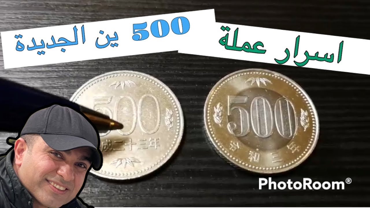 أسرار عملة 500 ين الجديدة!