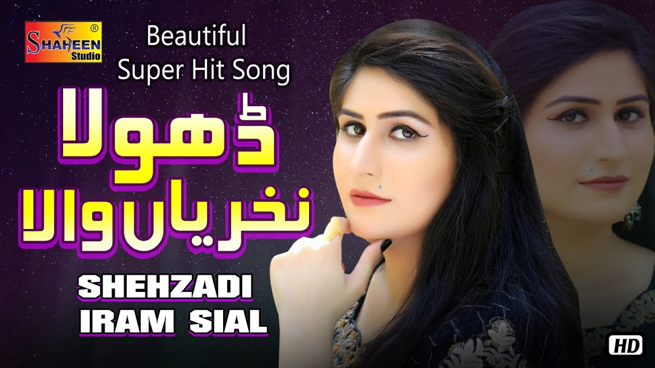 Dhola Nakhriya Wala | Shahzadi Iram Sial | ( Official Video Song ) | Shaheen Studio