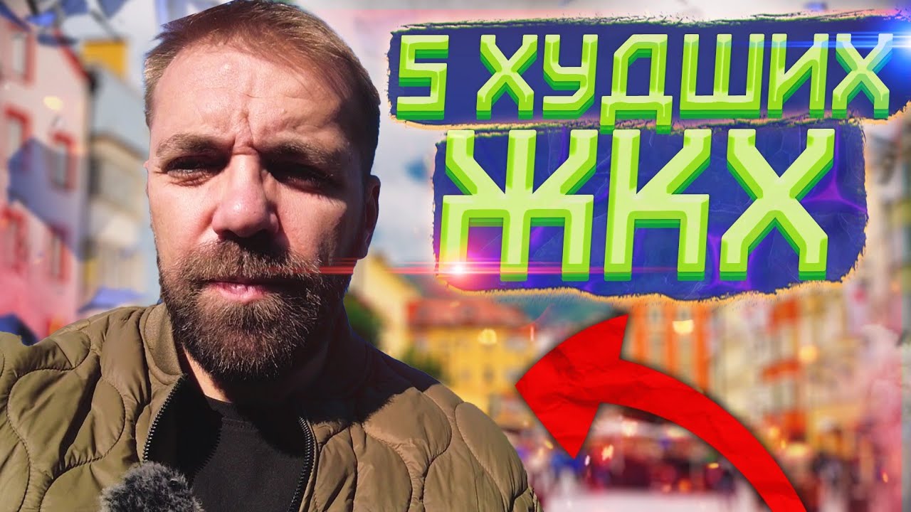 Худшие жилые комплексы Харькова. ЖКХ антитоп 5.