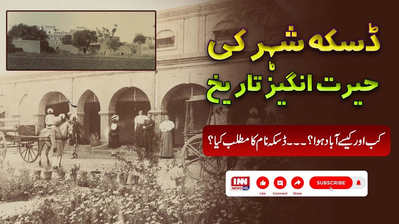 History of Daska | Daska naam kesy rakha gya | kesy aabad hoa ? |