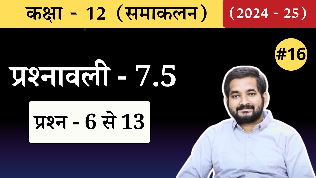 #16 Class 12th math Chapter 7 (समाकलन ) Exercise 7.5 Questions 6 to 13 in Hindi (2024-25)