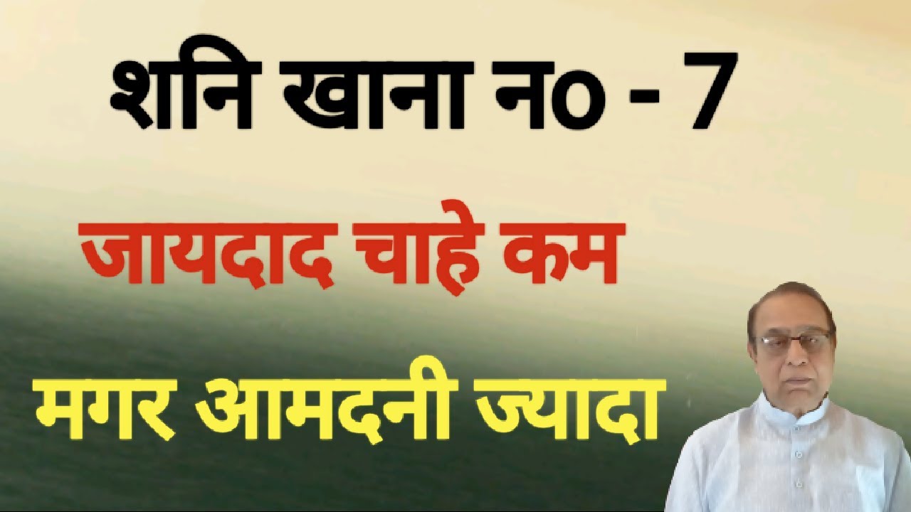 Shani Khana No 7||Saturn in 7th house||Ashok Agarwal||Lal Kitab