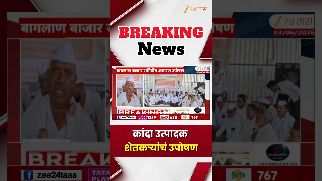 Onion Farmers Protest | कांदा उत्पादक शेतकऱ्यांचं उपोषण | Zee24Taas