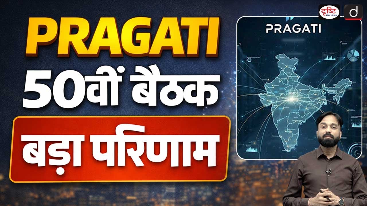PRAGATI Project Success | Natural Gas Pipeline Project | Daily Current News | Drishti IAS