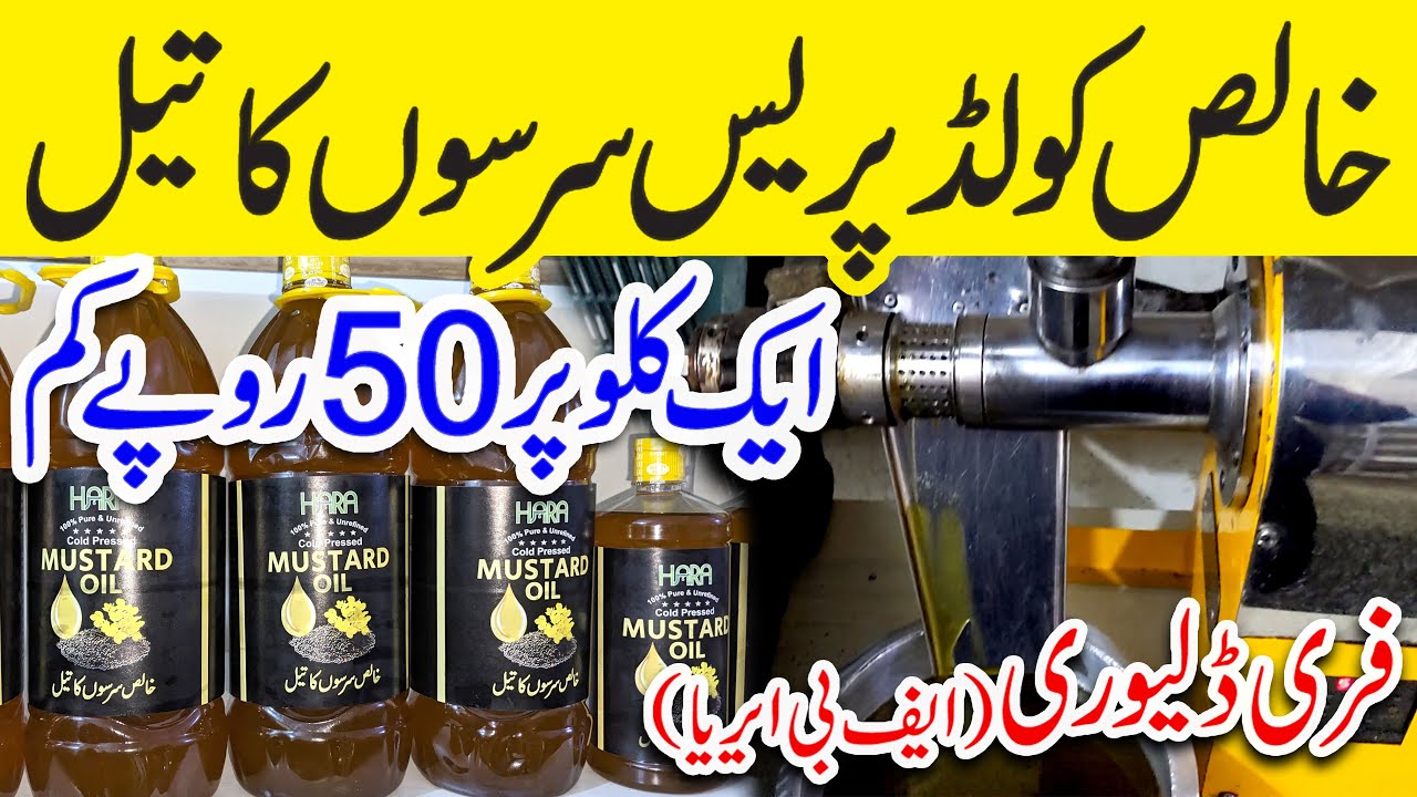 Hara Organic cold pressed mustard oil | Khalis sarso ka tel | cooking oil price in pakistan