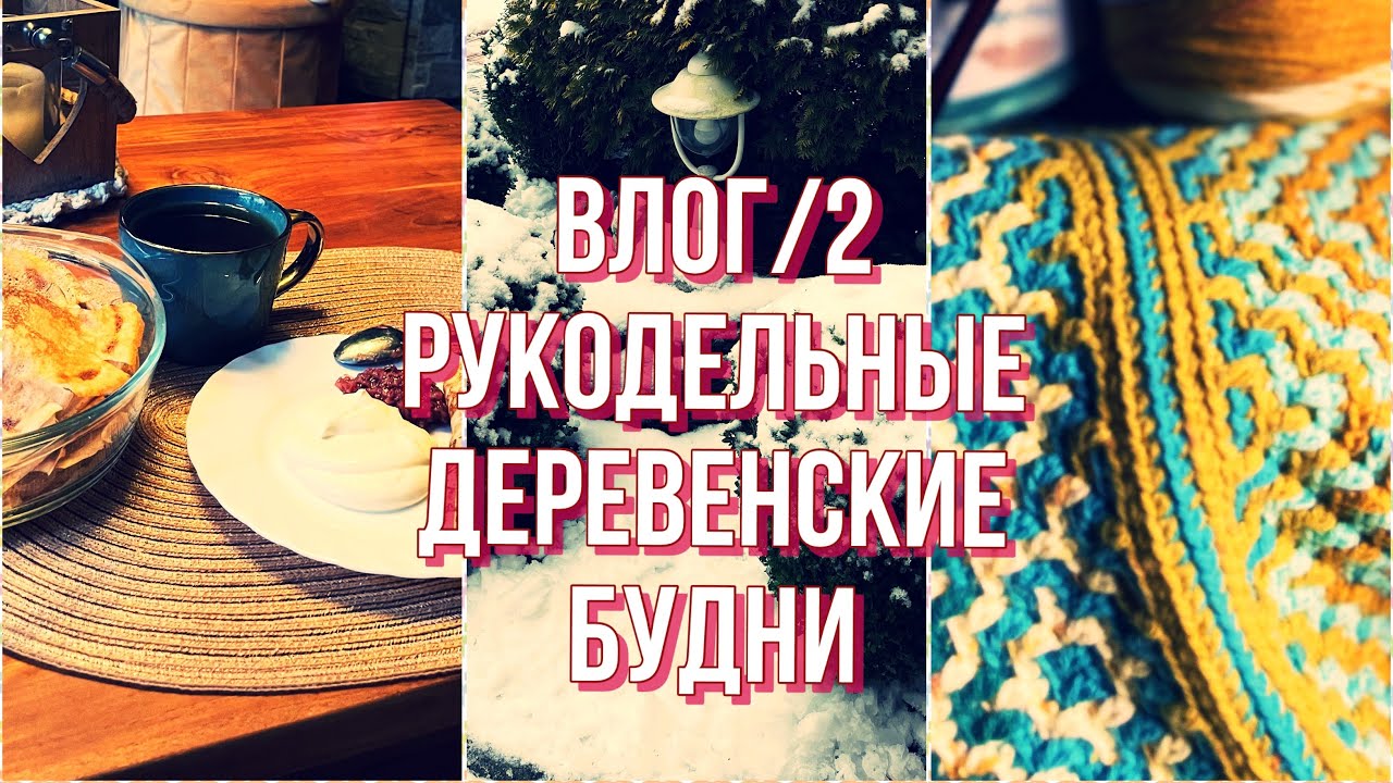 Домик в деревне с бенгалкой Марусей😻рукоделим в ожидании весны,новые идеи вдохновляют