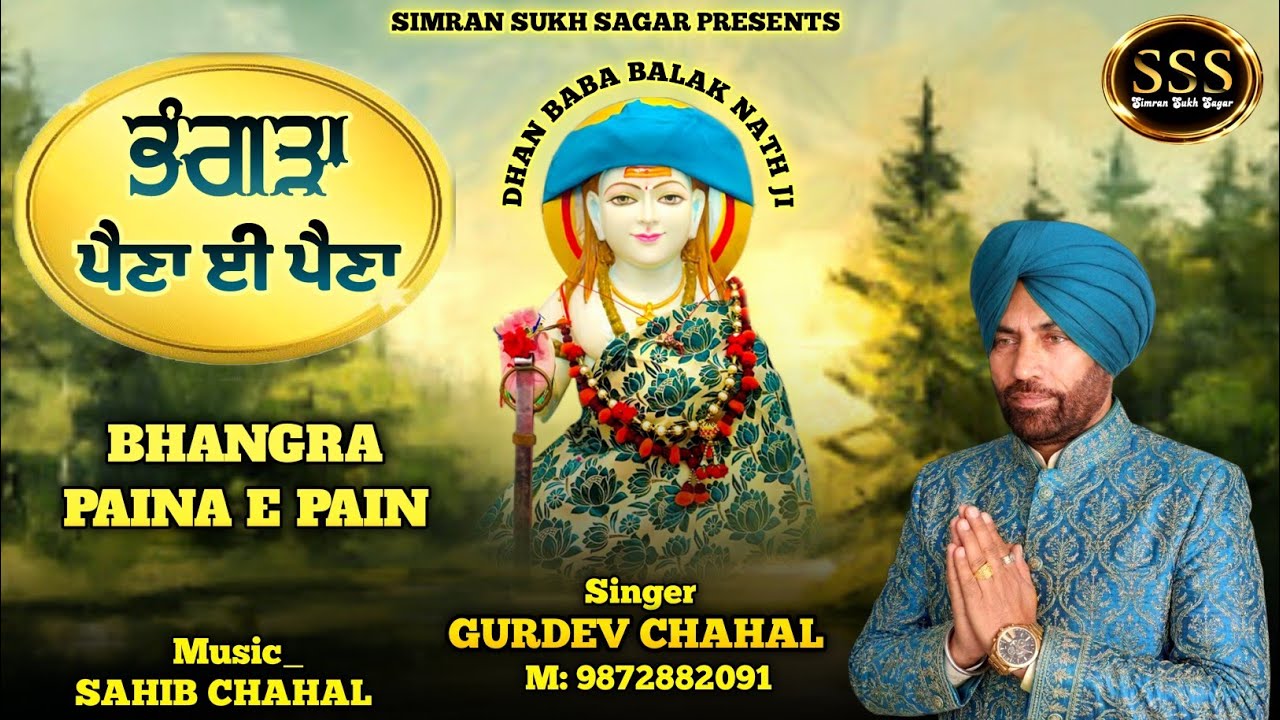 Bhangra Paina Ee Paina Baba Balak Nath Ji New Bhajan | Gurdev Chahal | Sahib Chahal | SSS