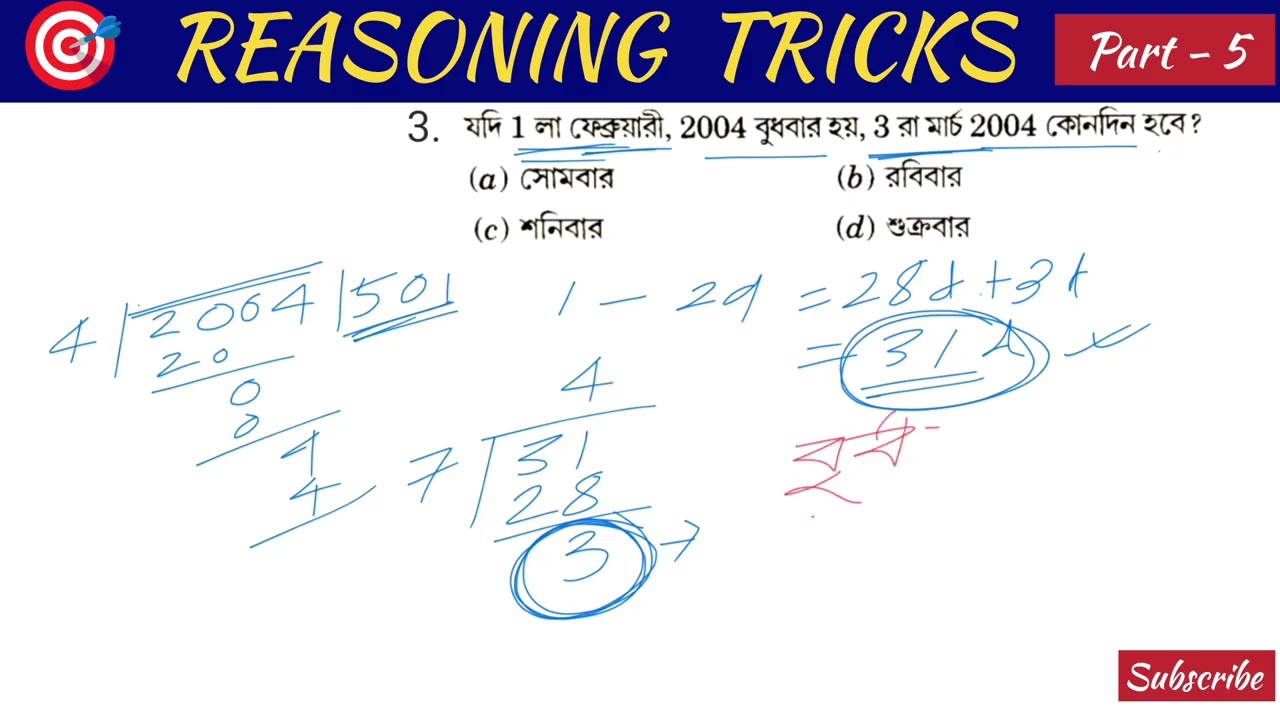 REASONING TRICKS [Part- 5] RAIL, SSC, PSC, KP, WBP সহ বিভিন্ন সরকারি চাকরির প্রস্তুতি@SukhenSirMaths