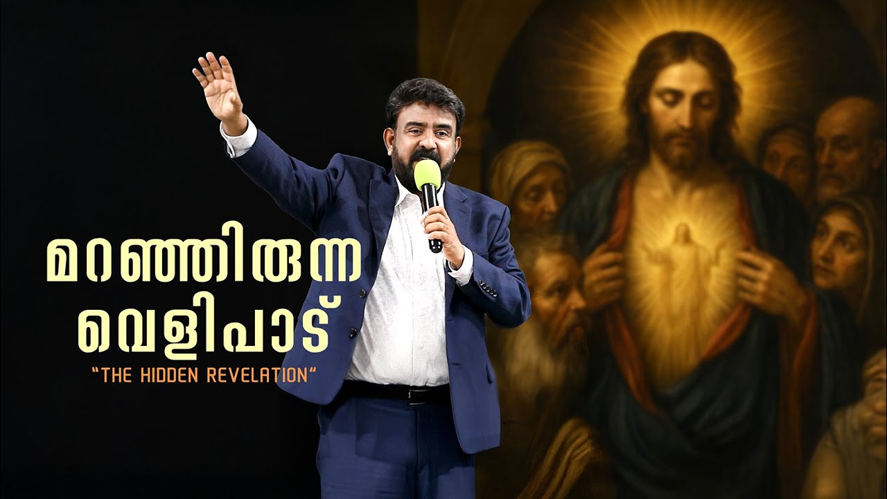 മറഞ്ഞിരുന്ന വെളിപാട് | The hidden revelation | Pastor Samuel Alexander