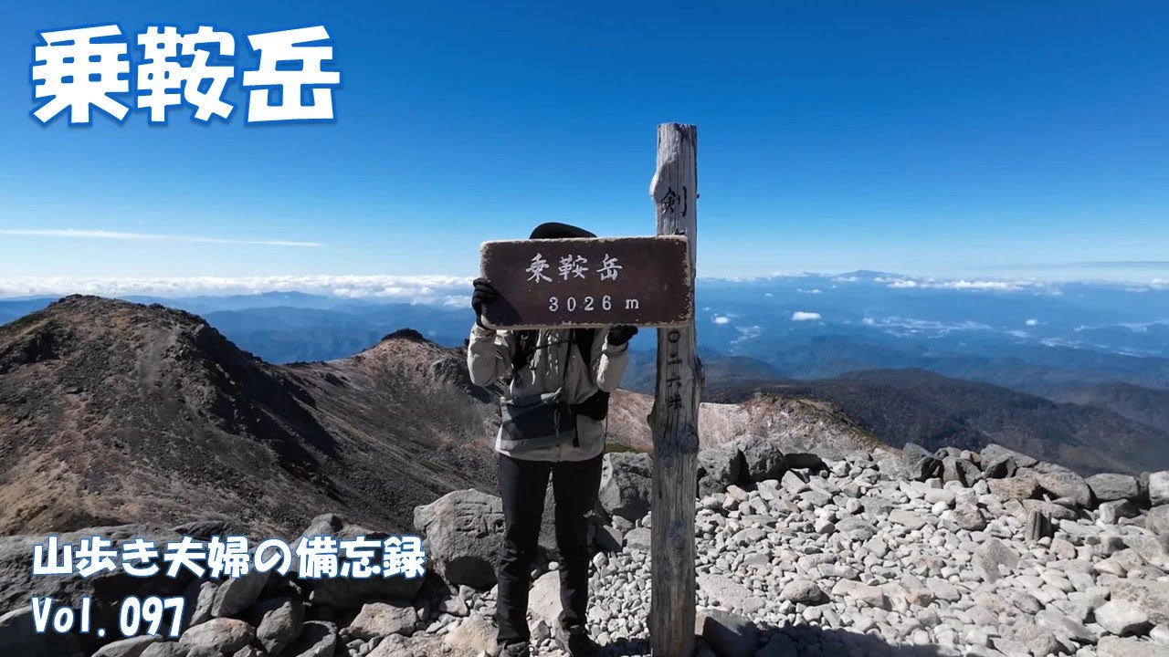 【乗鞍岳】日本百名山を楽々バス登山！紅葉満喫！