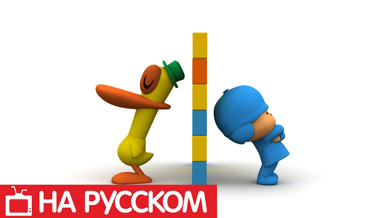 Покойо на русском - 😡 Ссора друзей - Сезон 1 - Серия 46 | Мультик для детей