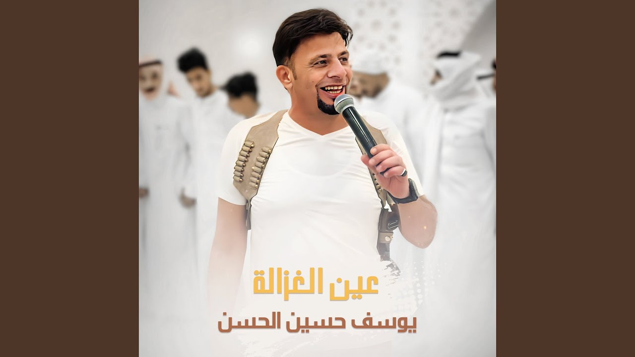 عين الغزالة