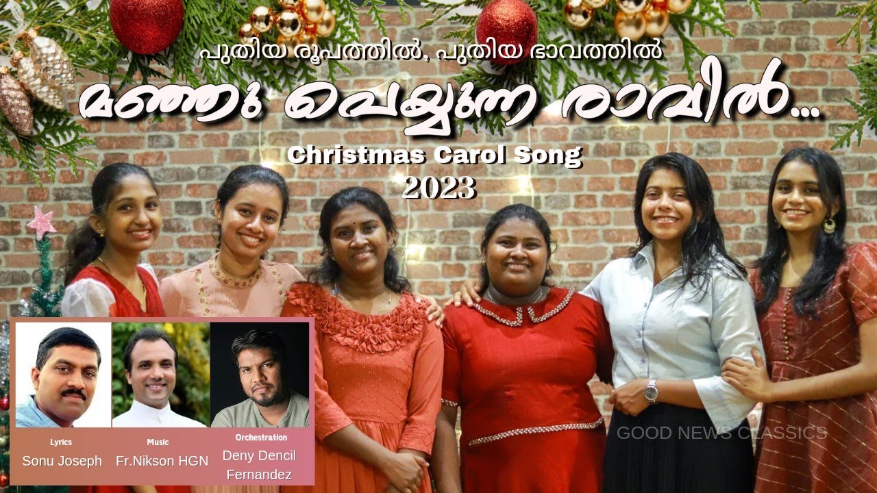 Manju peyyunna ravil | മഞ്ഞുപെയ്യുന്ന രാവിൽ | Christmas song 2023 | Carol song | Fr. Nikson| Senu