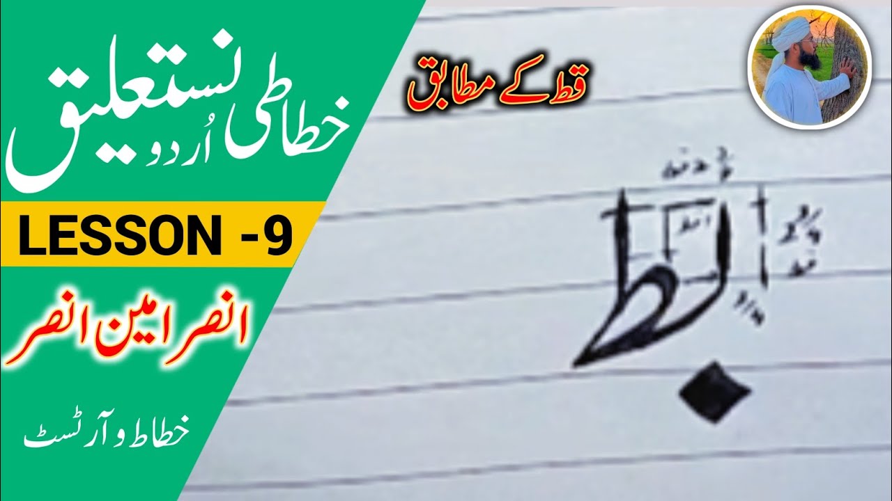 Handwriting Skills||Calligraphy For Beginners||Khushkhatti learning in Urdu||Lesson 9