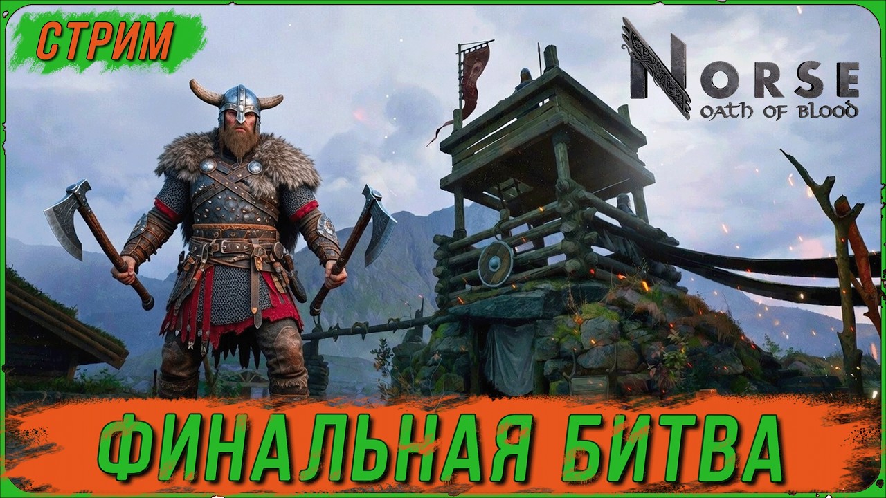 Прокачка ВИКИНГОВ в NORSE: Oath of Blood