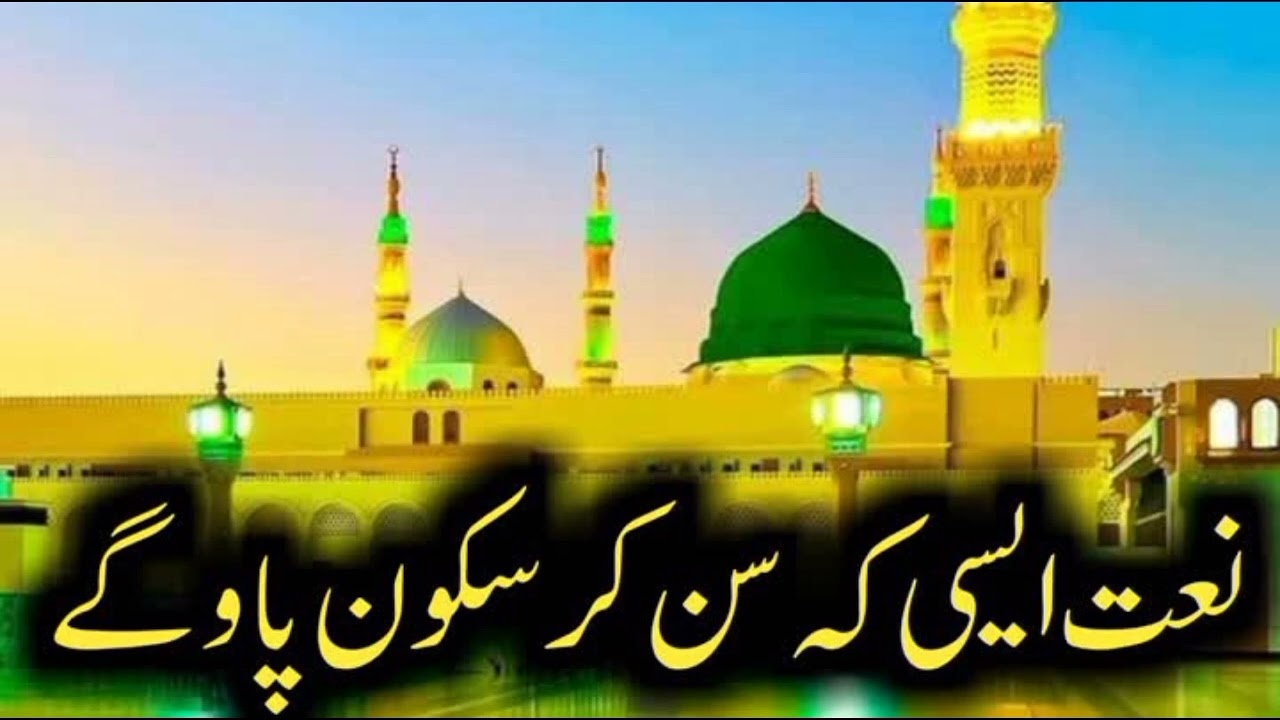 Heart Touching Naat 2026 | Noor Ki Barish Madine Se | Emotional Naat Sharif
