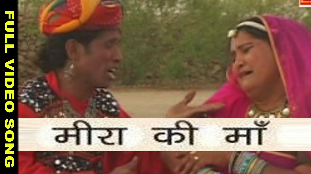 Meera Gi Maa -Prakash Gandhi | Supano | Full Video | Rajasthani Folk