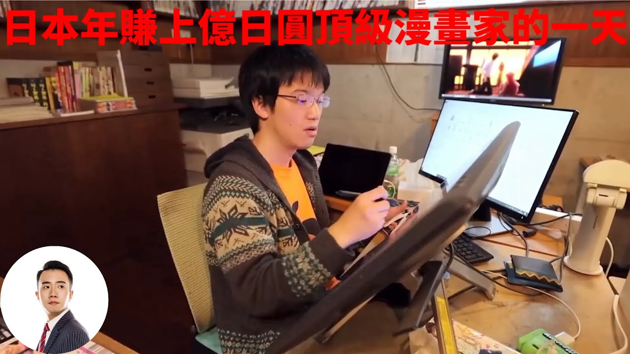日本年赚上亿日元的顶级漫画家，忙到没时间见老婆孩子，一天过得能有多拼？#Bob Talk 20231125第351期