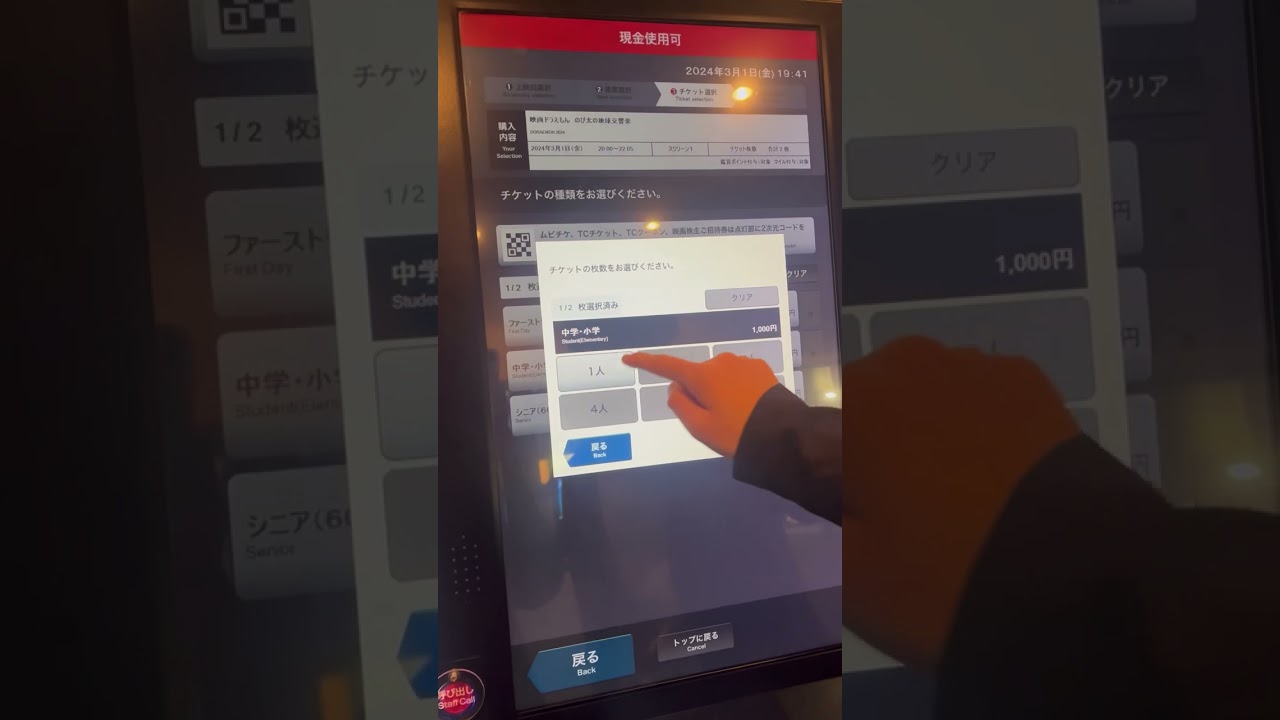 映画のチケットの買い方⭐︎チケット券売機の操作の仕方