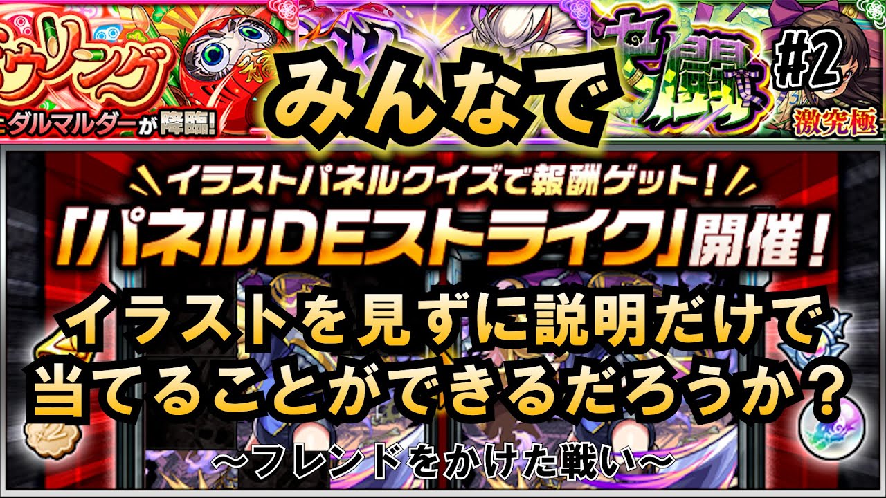 【モンスト】ヘタクソな説明で分かったあなたは天才or熟練者！俺がわかる前にわかるかな？part2(喉控え目バージョン)　 