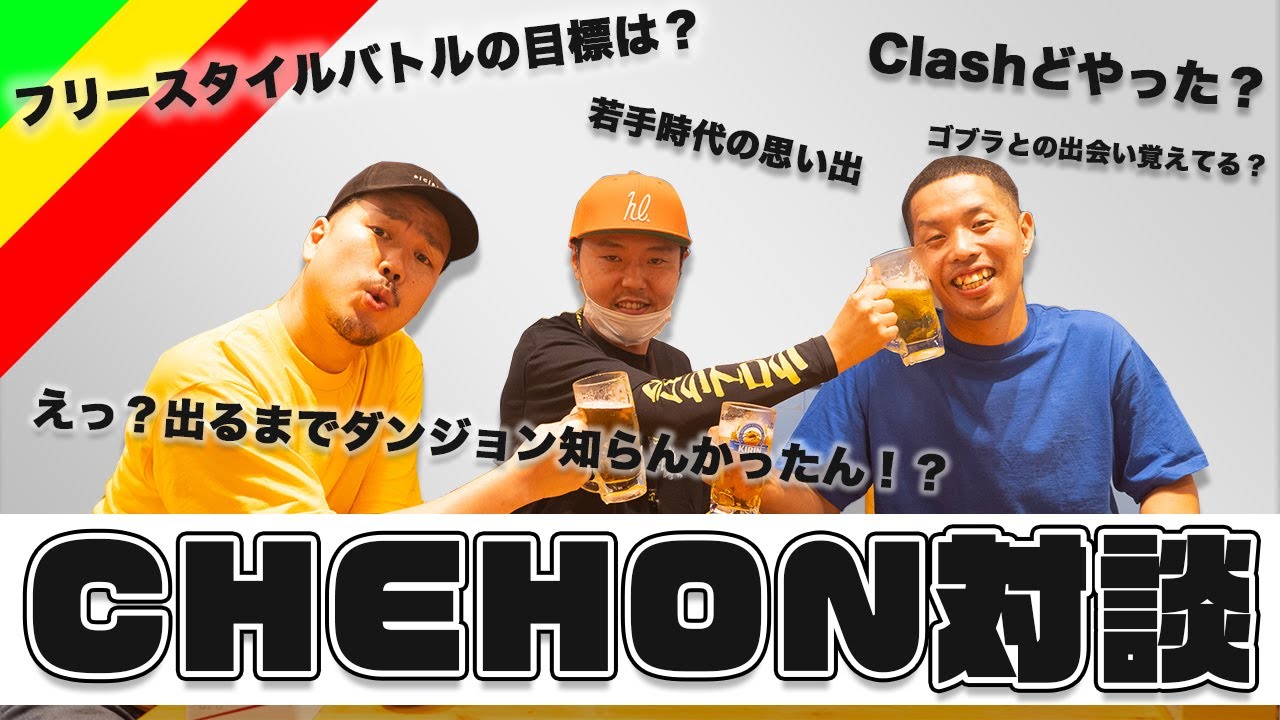 CHEHON対談！気になる事色々聞いてみた【食KING VIBES】