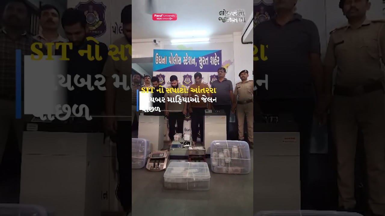 Rs 1550 crore નું Cyber ​​fraud : Surat Police ની મોટી કાર્યવાહી