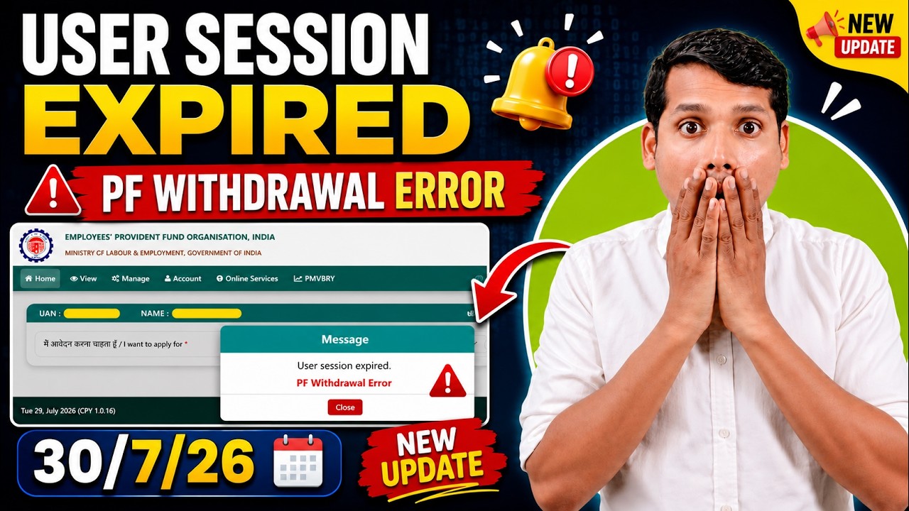 🔴 PF User Session Expired 29 July Big Error PF form error | pf withdrawal error | @ssmsmarttech