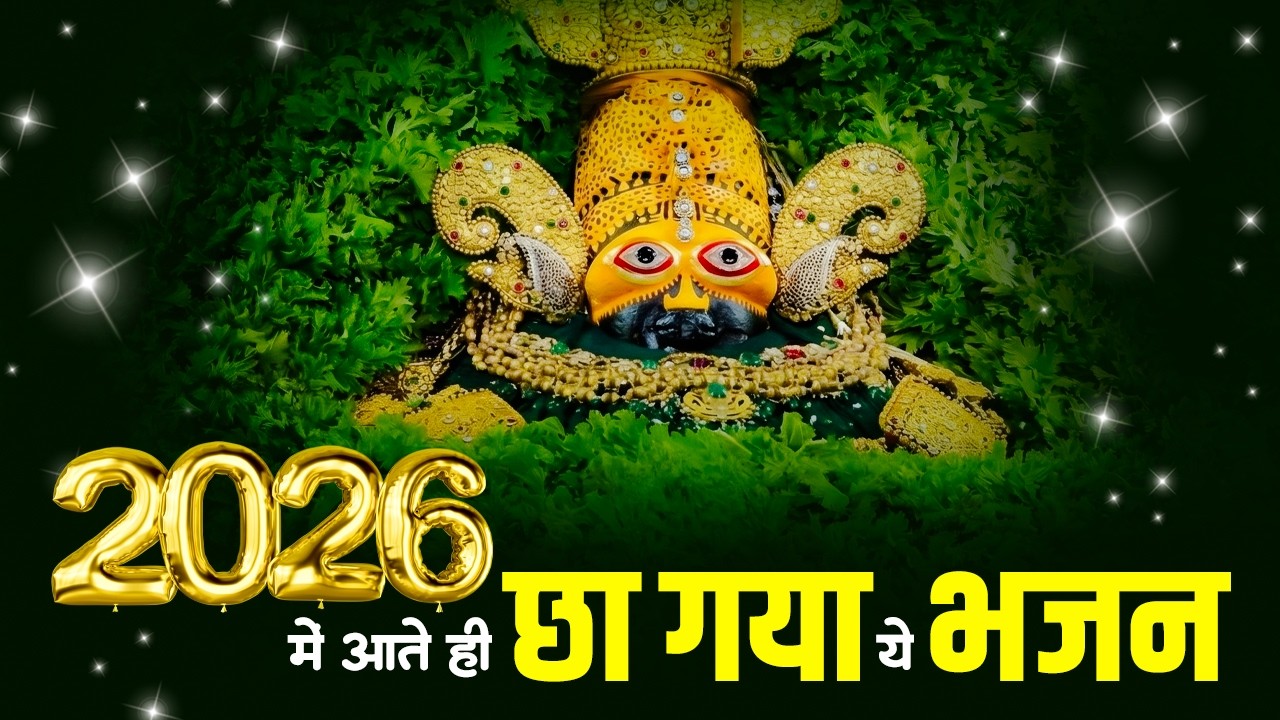 Top 10 खाटू श्याम भजन | Khatu Shyam Bhajan | New Shyam Bhajan | Shyam Baba Ke Bhajan | Shyam Bhajan