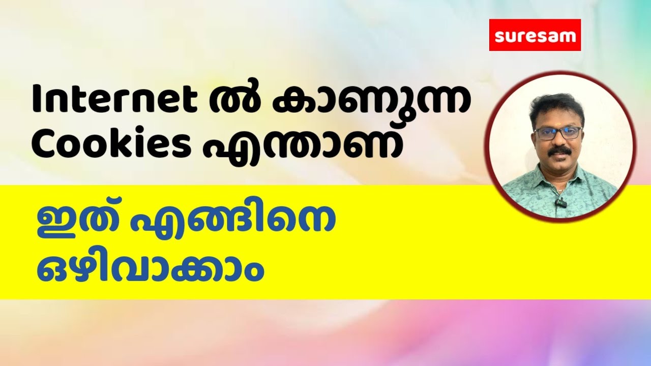 internet ൽ കാണുന്ന Cookies എന്താണ് | ഇത് എങ്ങിനെ ഒഴിവാക്കാം