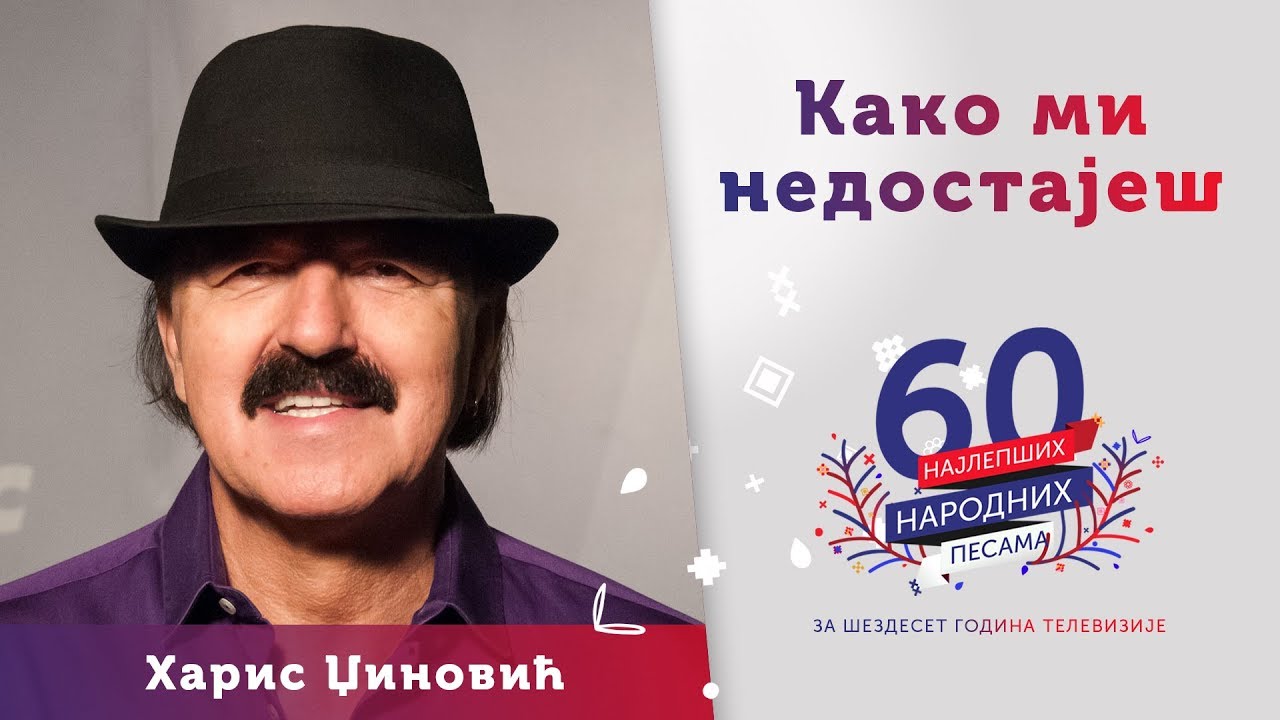 KAKO MI NEDOSTAJE&Scaron; - Haris Džinović