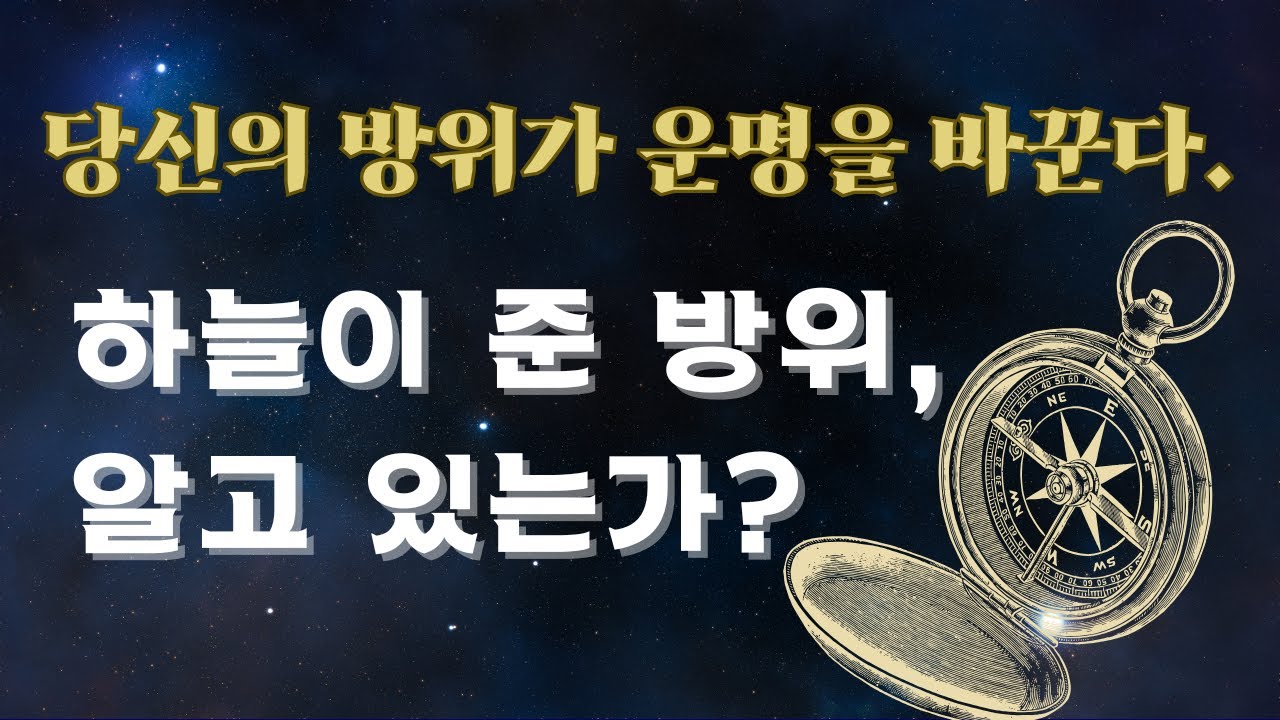 &ldquo;당신의 집, 길한가 흉한가? 패철로 확인하는 양택풍수&rdquo;