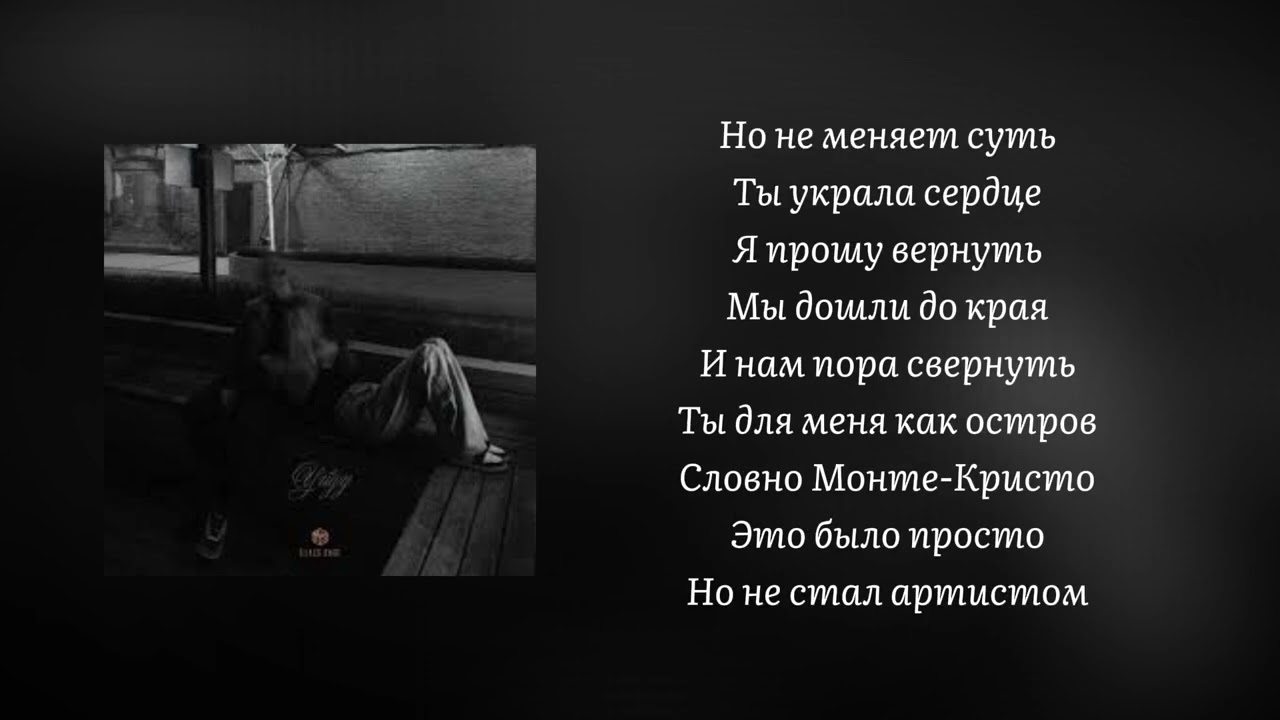 Xcho - Уйду [lyrics, текст, караоке]
