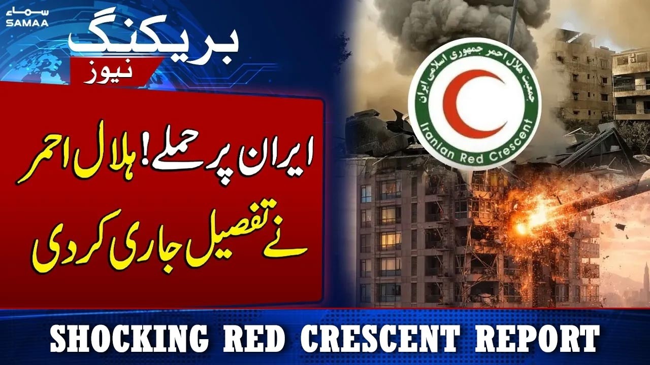 Iran vs US & Israel: Red Crescent Reveals Shocking Attack Details | SAMAA News Global