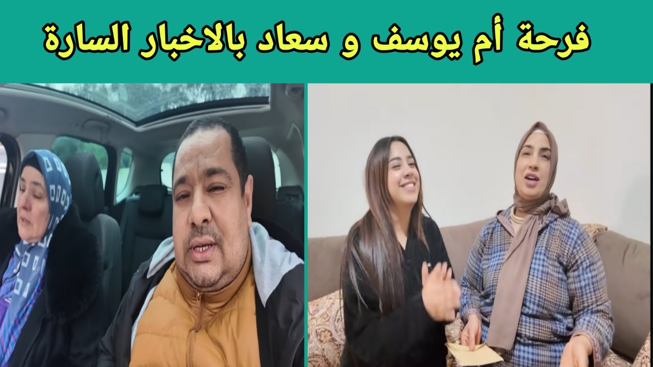 فرحة سعاد بنتيجة فاتي - و فرحة ام يوسف الفاسية بتاريخ العمرة و بوكريشة عطاها لقب الحاجة