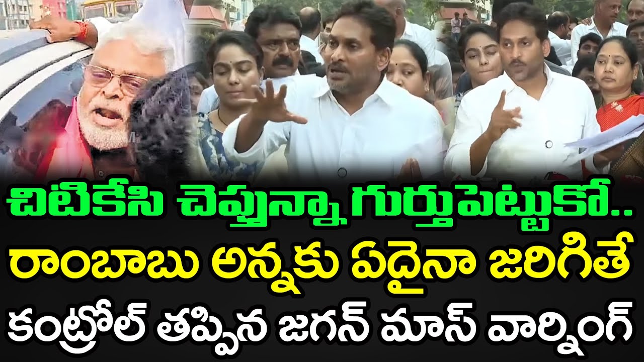 చిటికేసి చెప్తున్నా | YS Jagan Fires on Chandrababu  Ambati Rambabu Arrest : PDTV News