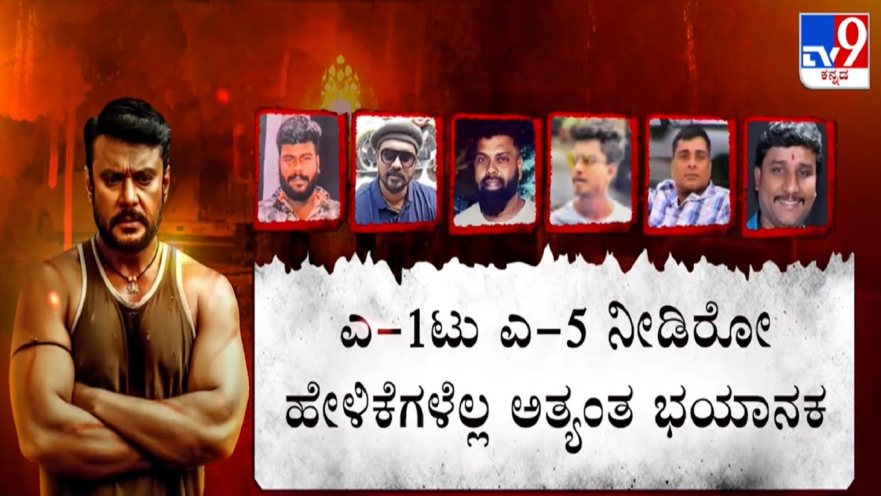 Actor Darshan Arrested In Murder Case: Accused Confession Made In Front Of The Police