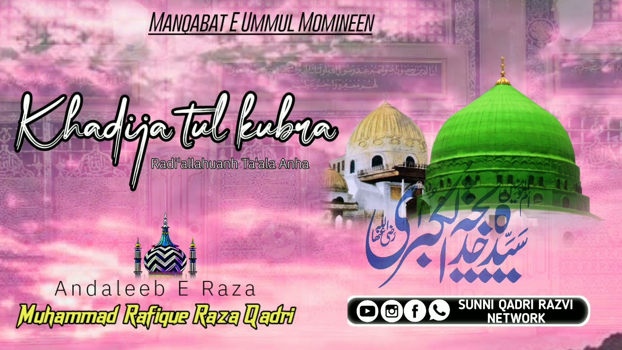 Manqabat E Khadija Tul Kubra | New Naat 2023 | Muhammad Rafique Raza Qadri