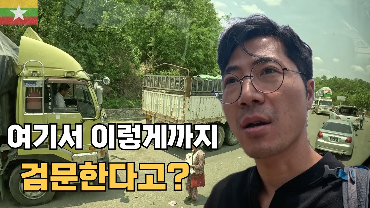 검문소에서 갑자기 내려보래요…