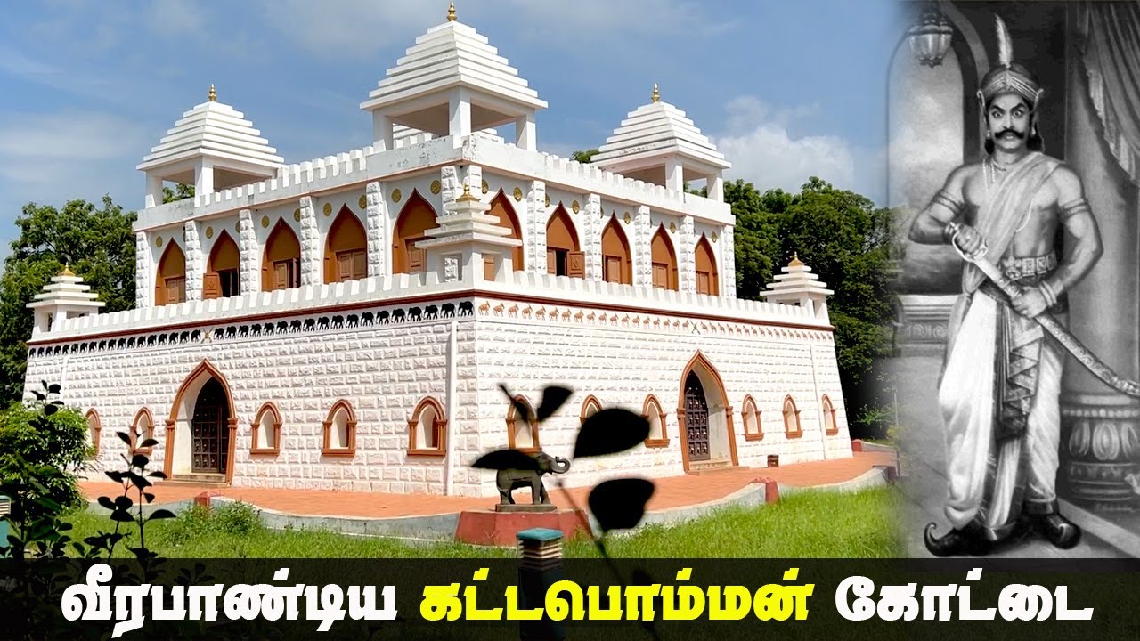 Veerapandiya Kattabomman fort panchalankurichi | Thoothukudi District Tourist Place