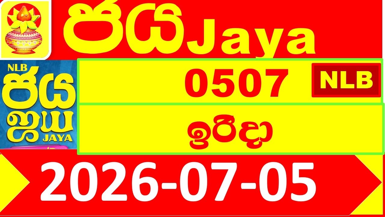 NLB Jaya 0507 Results 2026.07.05 Today Lottery result ජය අද ලොතරැයි ප්&zwj;රතිඵල Lotherai dinum anka