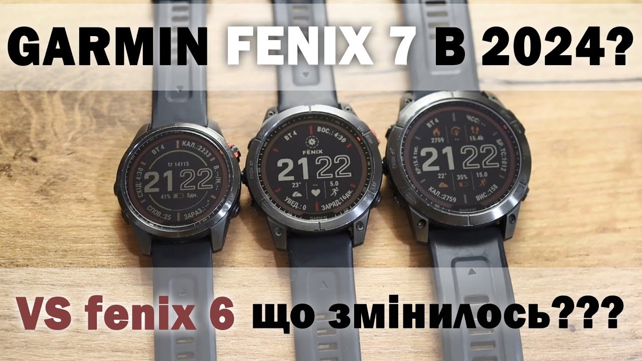 Garmin fenix 7 7s 7x та порівняння з попередніми моделями fenix 6
