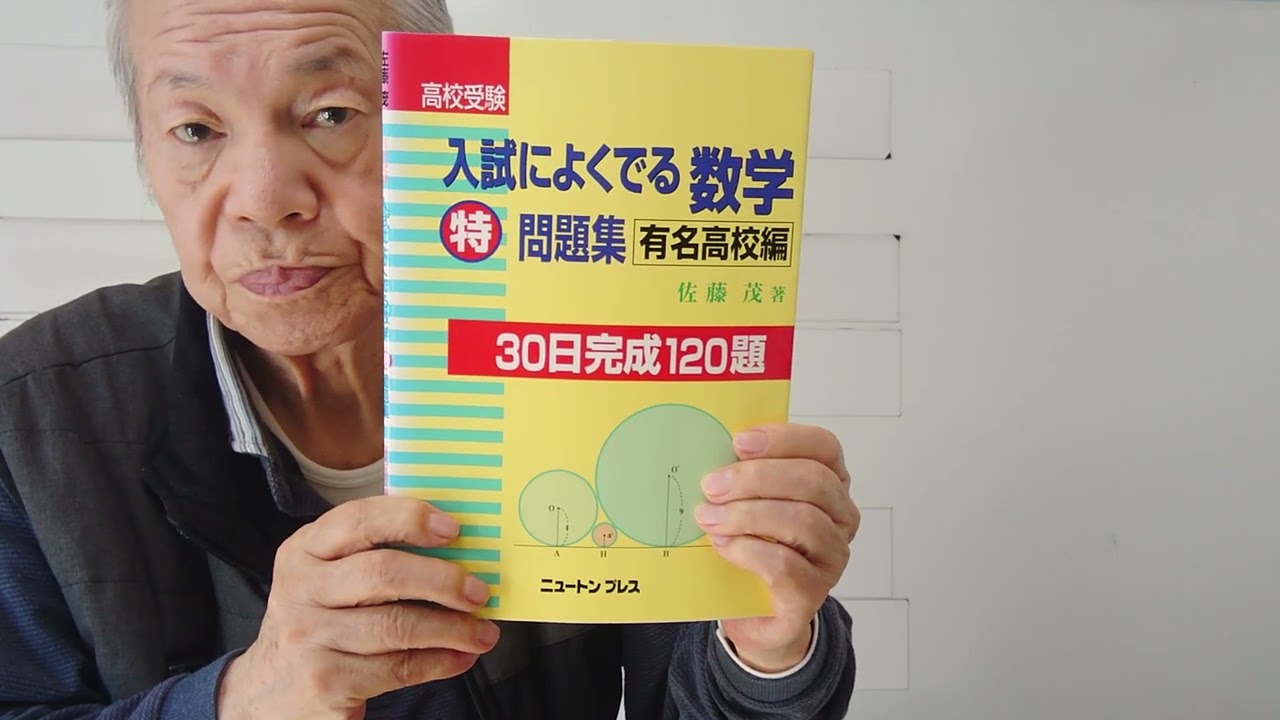 進学校を受ける人のための参考書と問題集