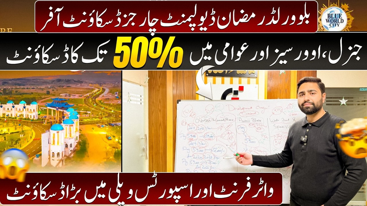 Blue World City Islamabad | 50% Ramzan Discount Offer | Development Charges Discount