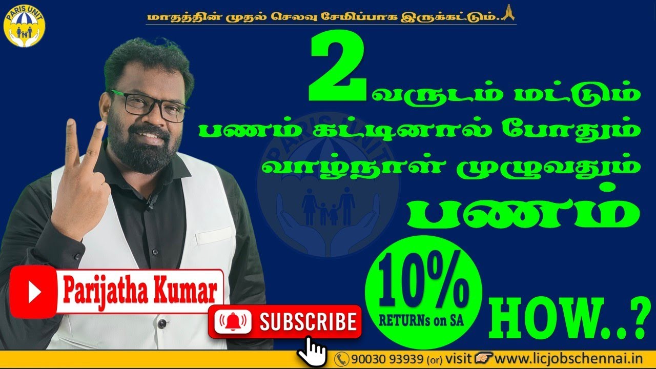 2 வருடம் பணம் கட்டி LIFELONG PENSION I How to Use SMART All in one Calculator I ஜீவன் உட்சவ்